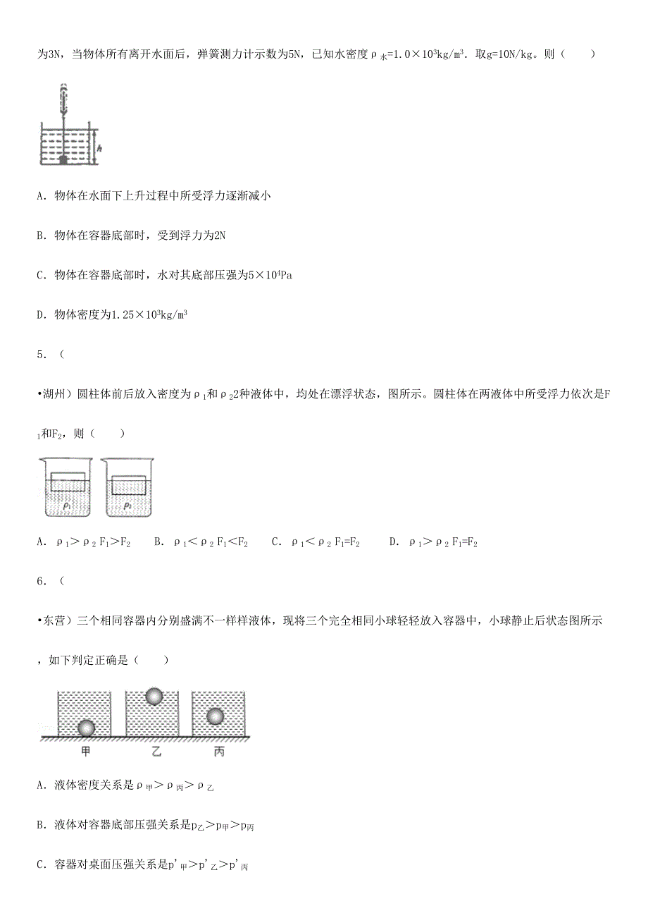 中考真题汇编浮力_第2页