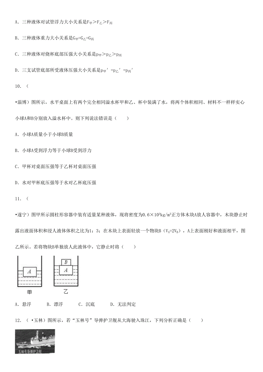 中考真题汇编浮力_第4页