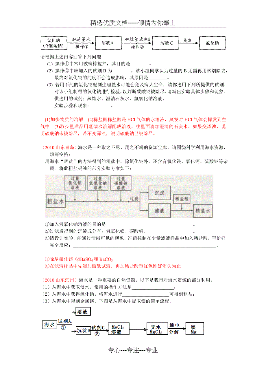 化学专题练习-粗盐提纯_第3页