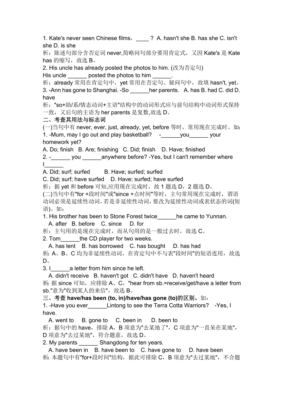 八年级英语现在完成时的重点和难点_第4页