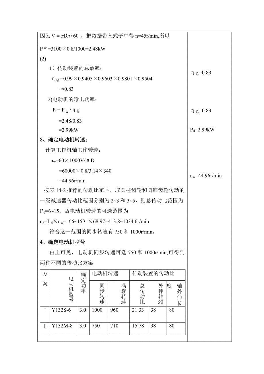 带式输送机的传动系统设计-机械设计课程设计.docx_第5页