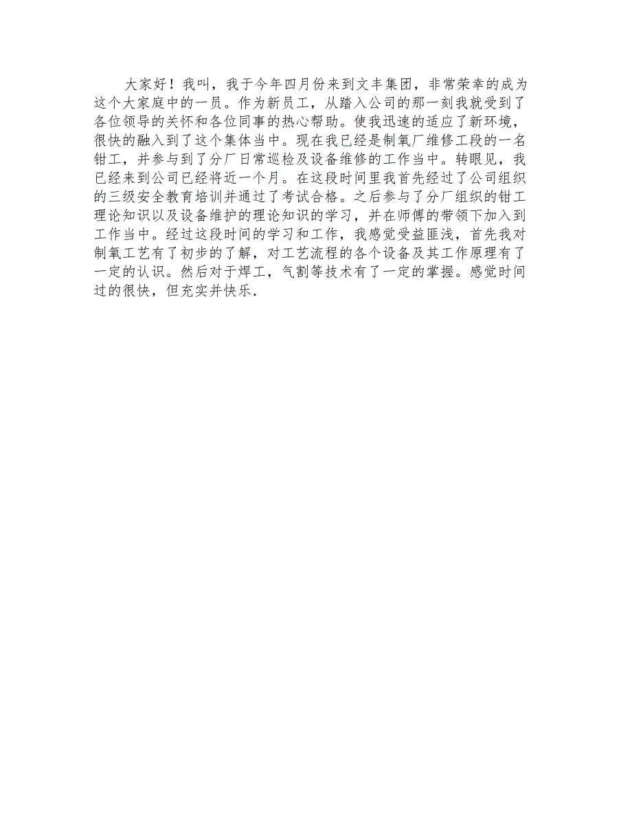 2021年新员工员工代表发言稿锦集9篇_第4页