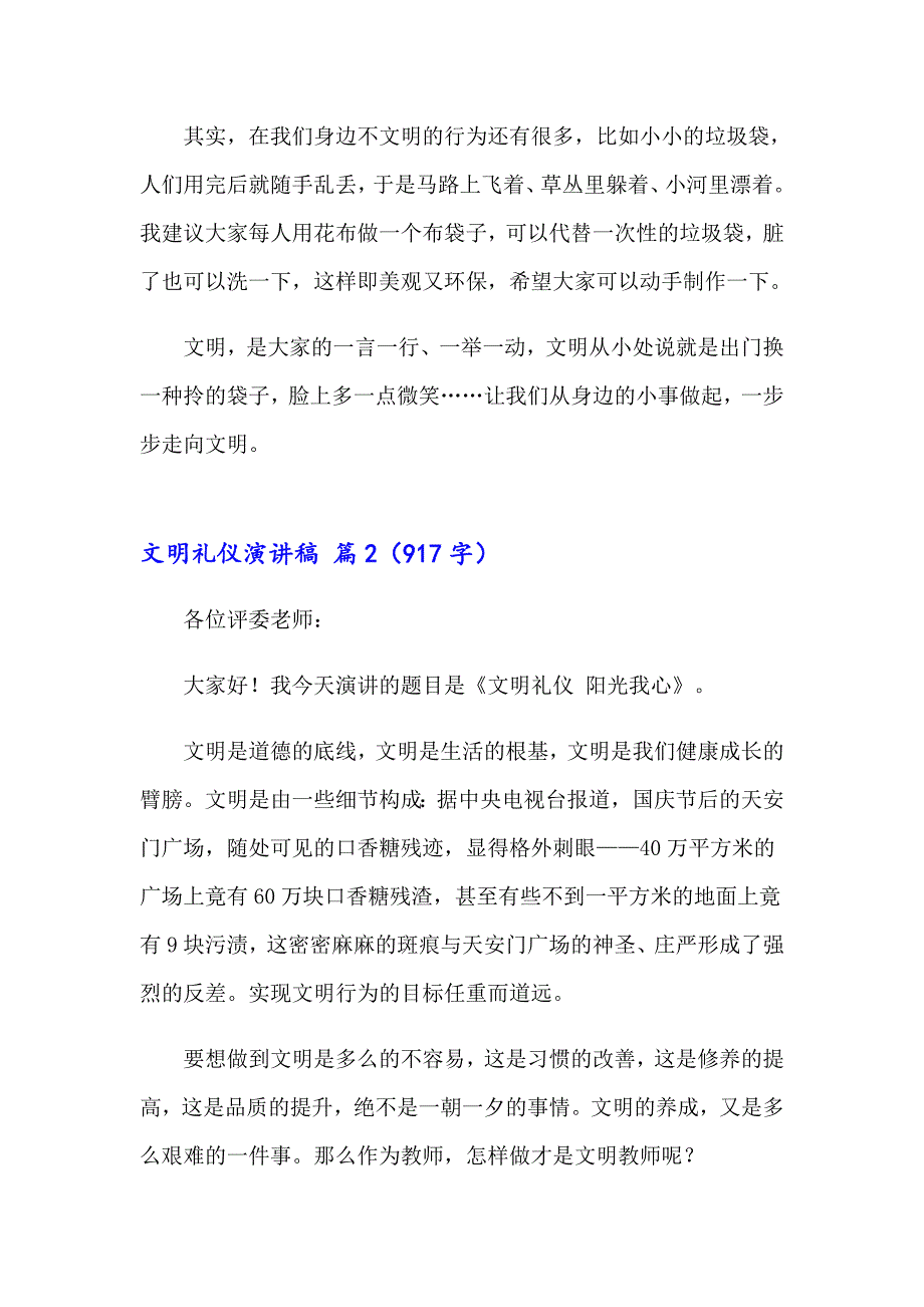 （精编）2023文明礼仪演讲稿锦集6篇_第2页