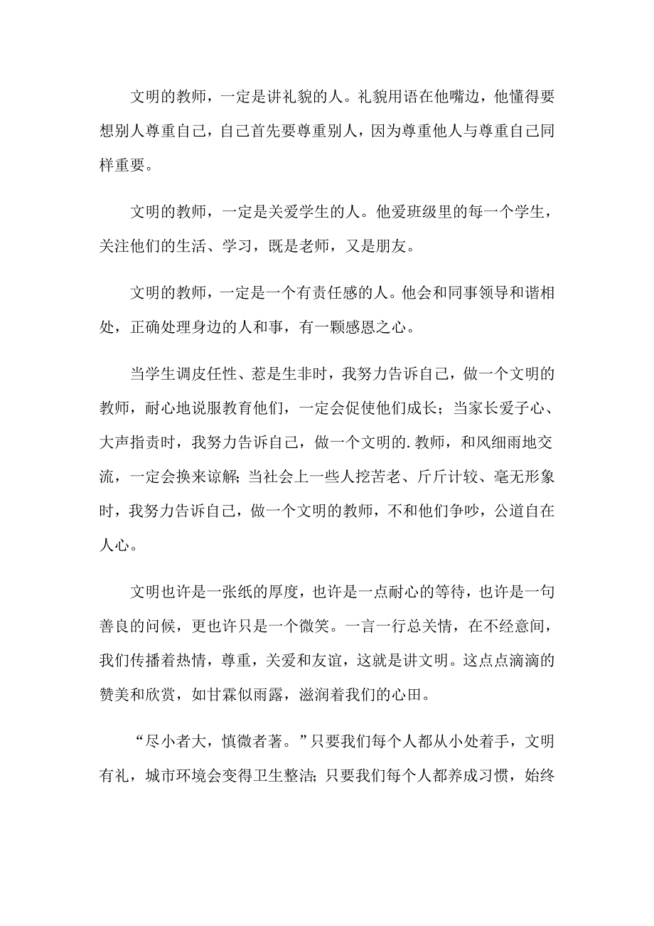 （精编）2023文明礼仪演讲稿锦集6篇_第3页