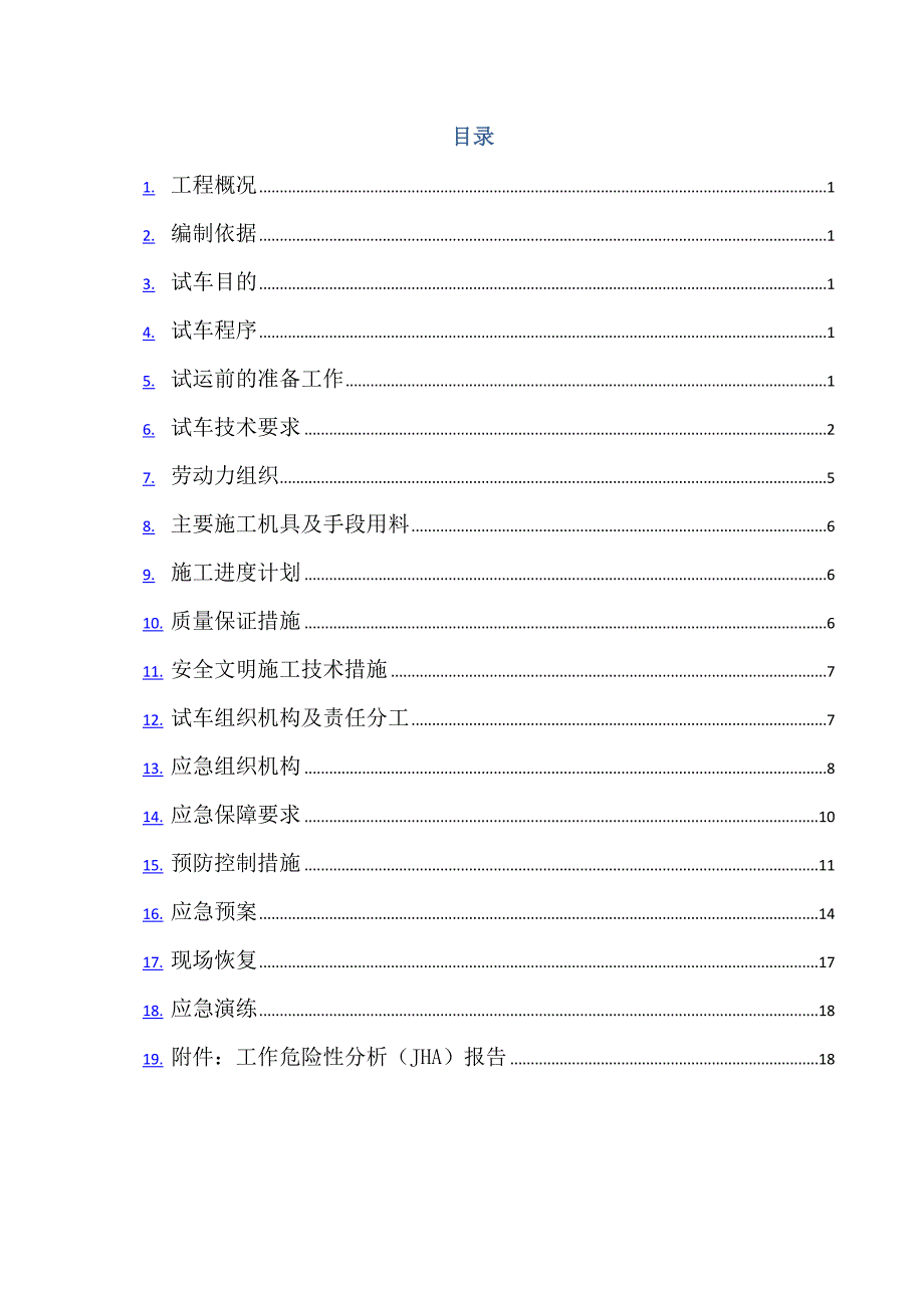 柴油发电机试车方案_第2页