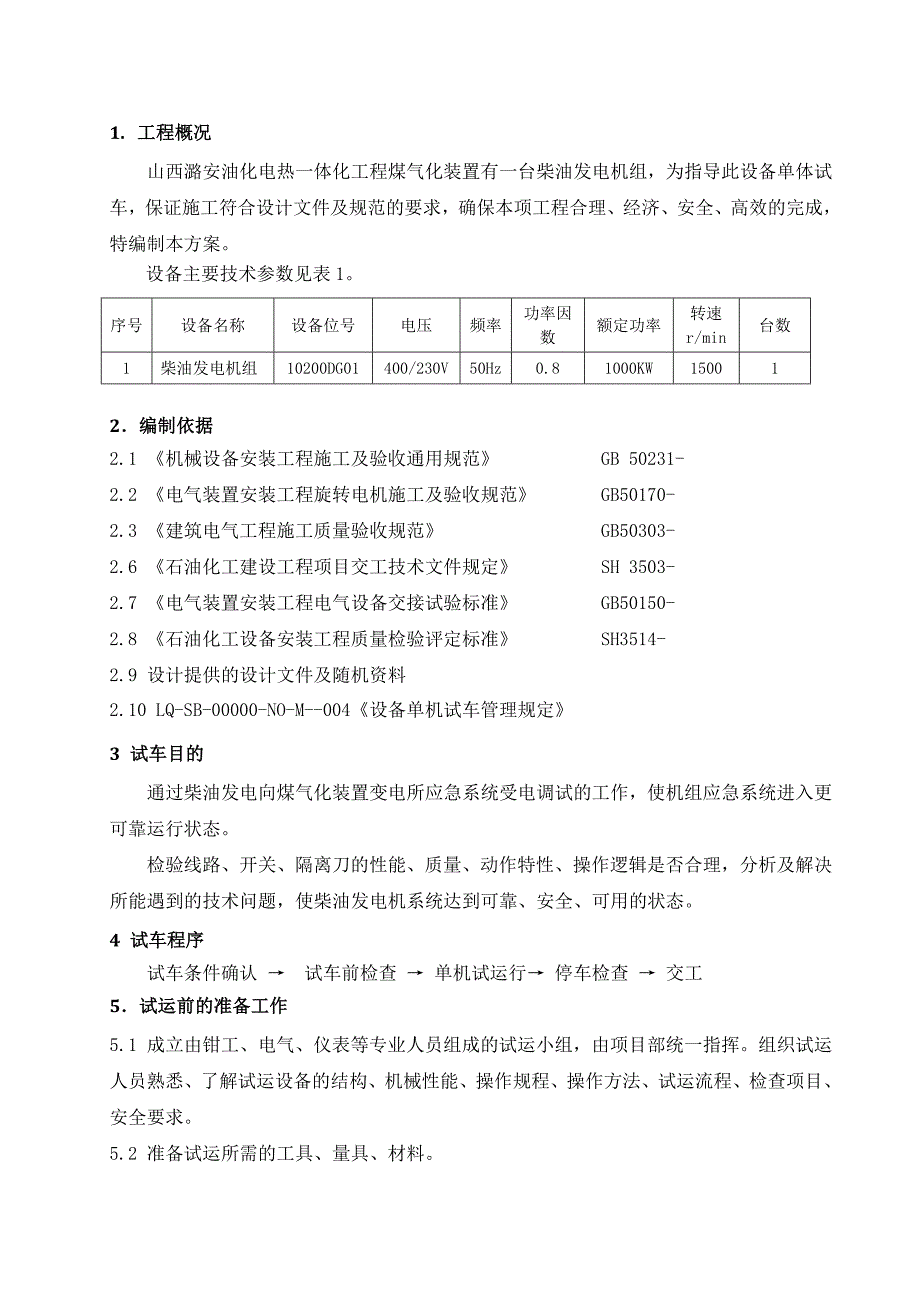 柴油发电机试车方案_第3页