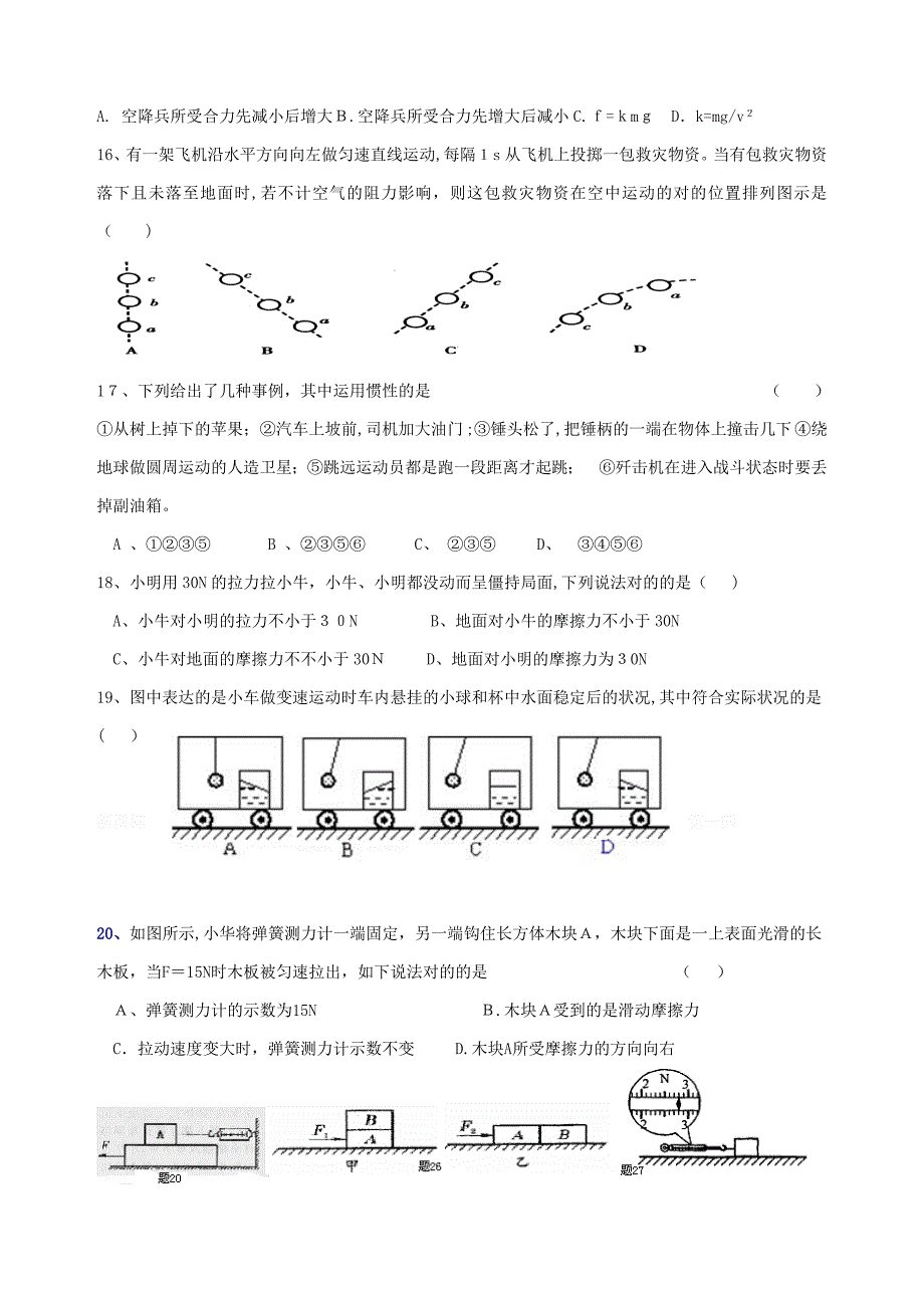 初二物理力与运动关系单元练习题_第3页