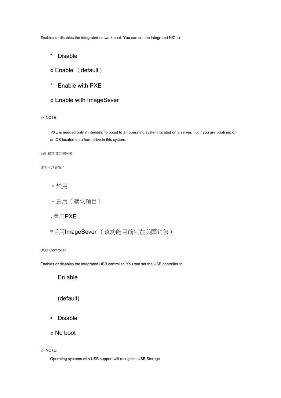 Optiplex常见机型最新BIOS中英文对照表_第5页