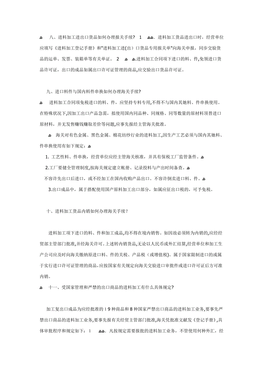 来料加工与进料加工的区别2_第3页