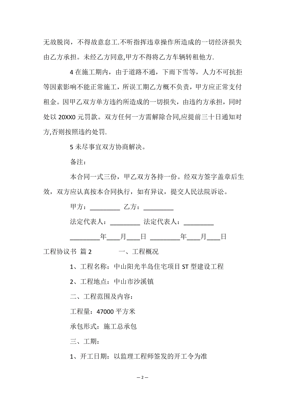 有关工程协议书集合6篇.doc_第2页