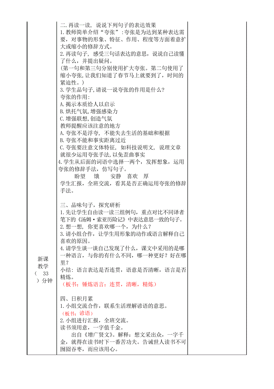 六年级语文下册(部编人教版)语文园地二优秀教案_第4页