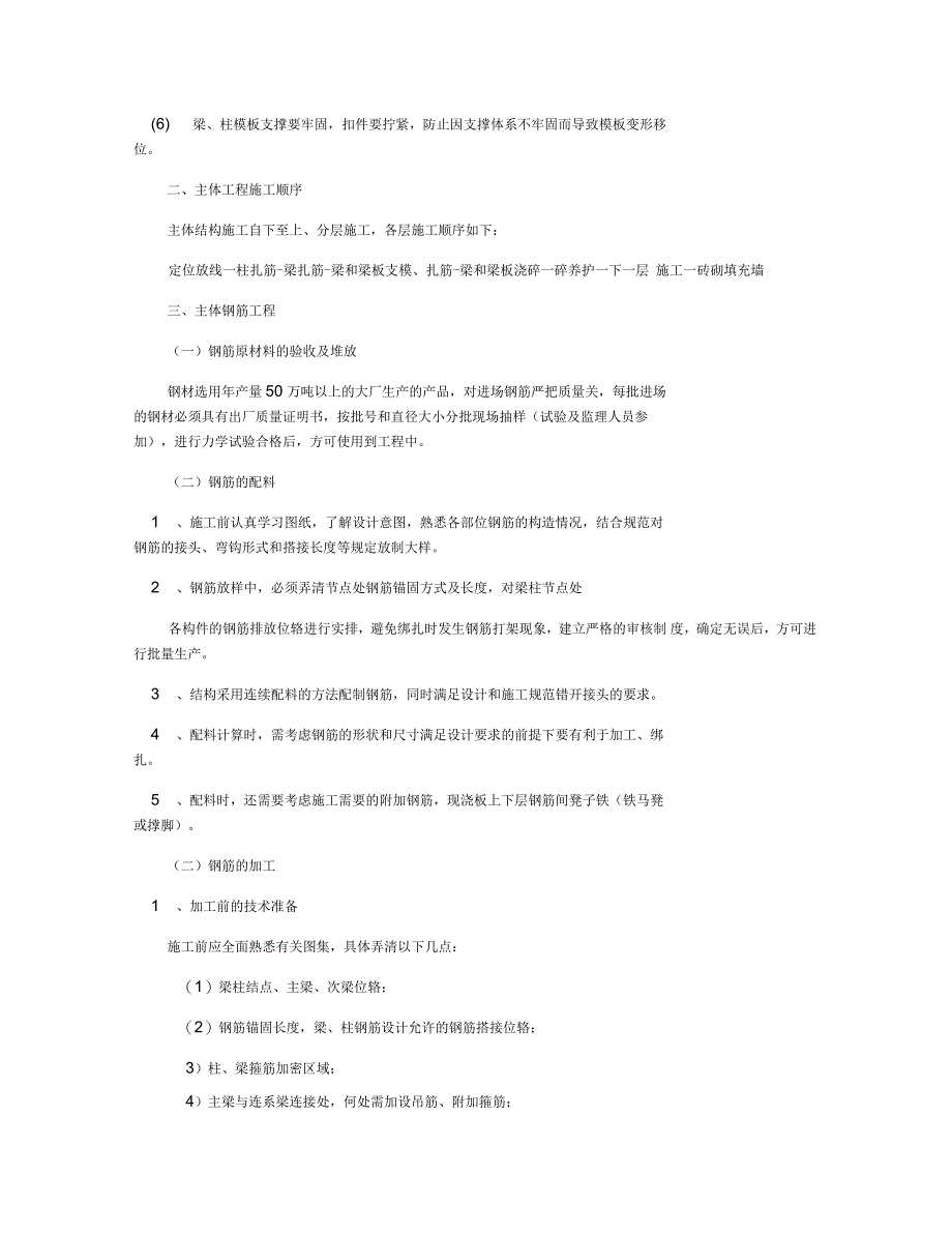 主体工程施工工艺_第2页