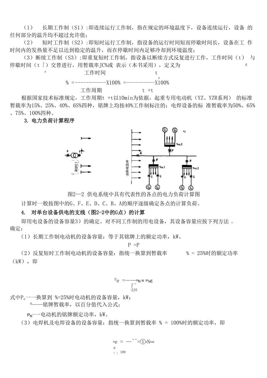 常用的用电负荷计算_第5页