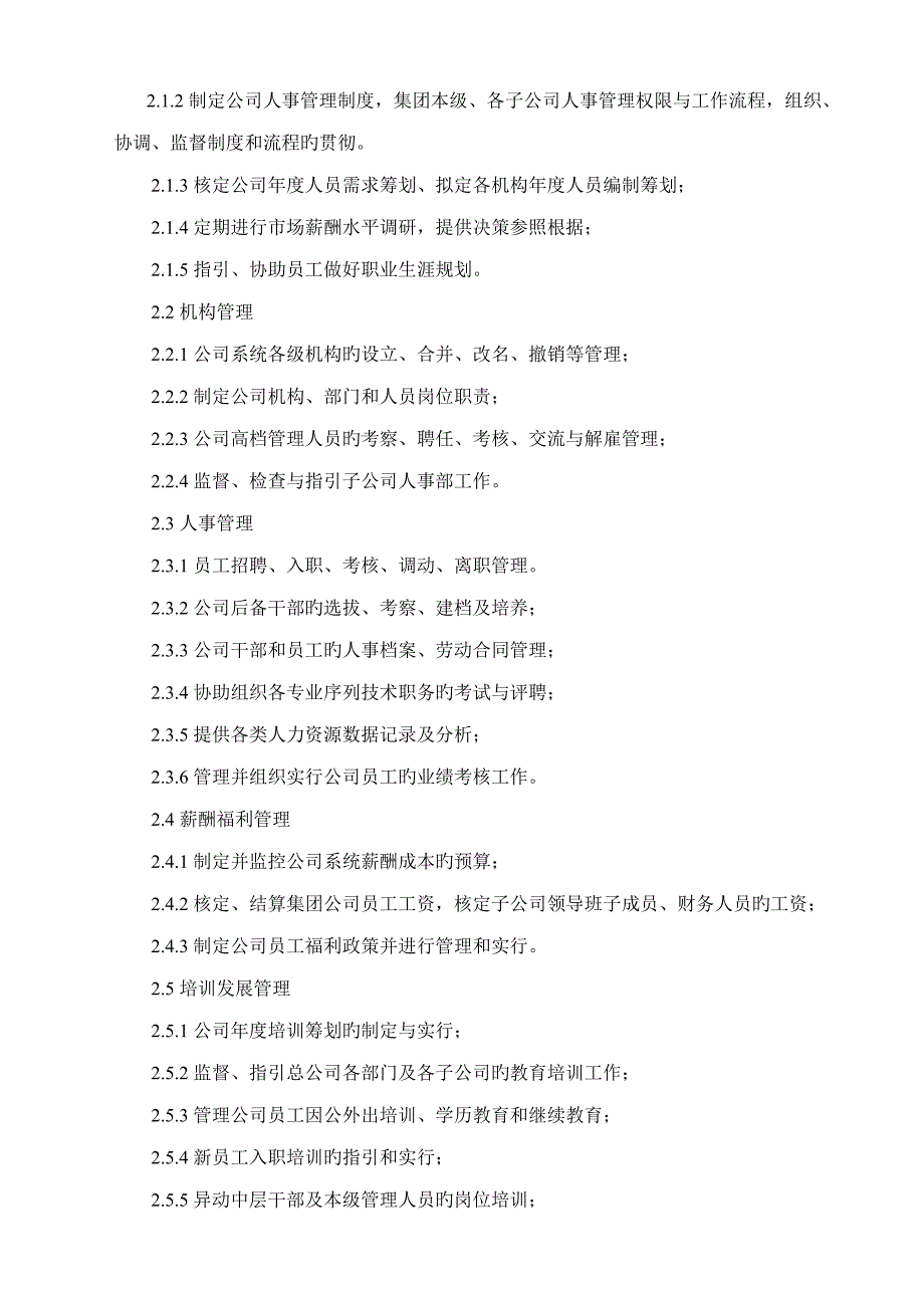 木业集团管理新版制度人力资源管理标准手册_第2页