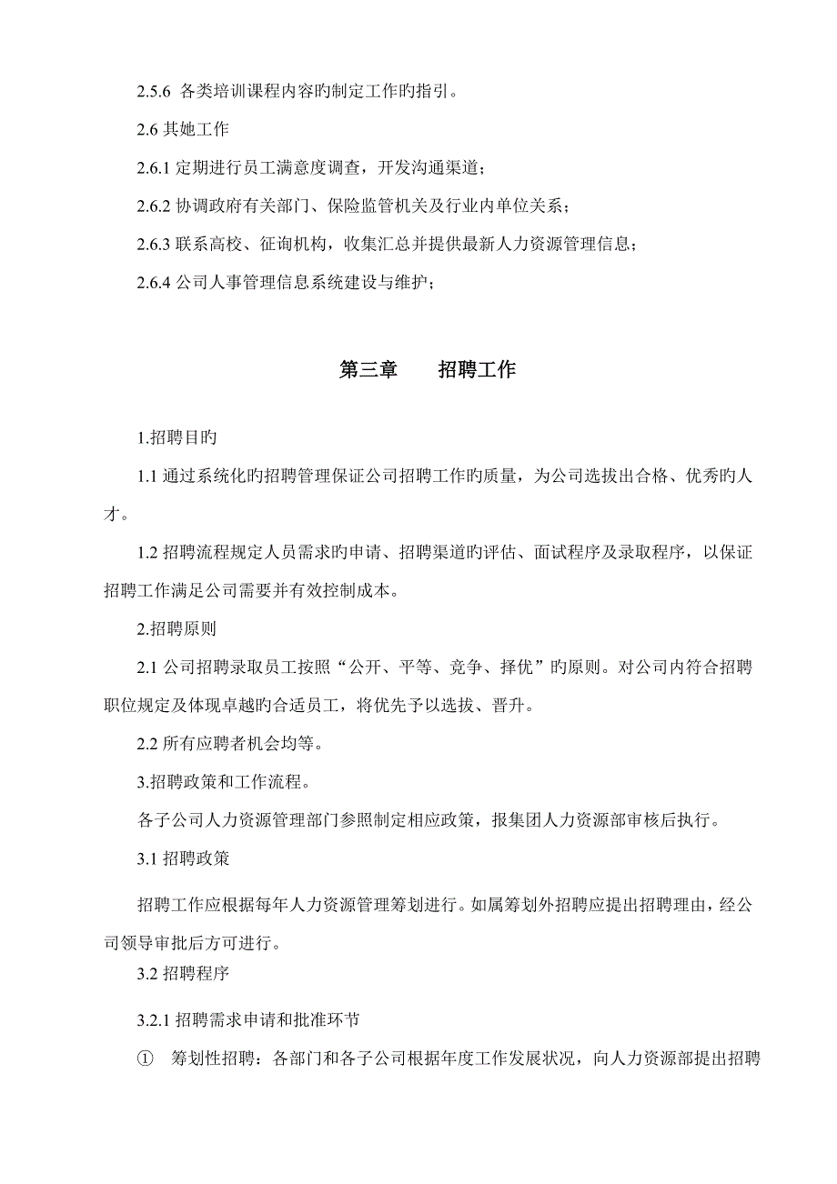 木业集团管理新版制度人力资源管理标准手册_第3页