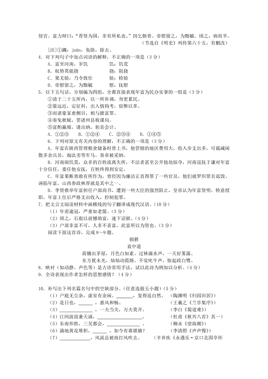 安徽省巢湖市2010-2011学年度高三语文第一次教学质量检测_第3页