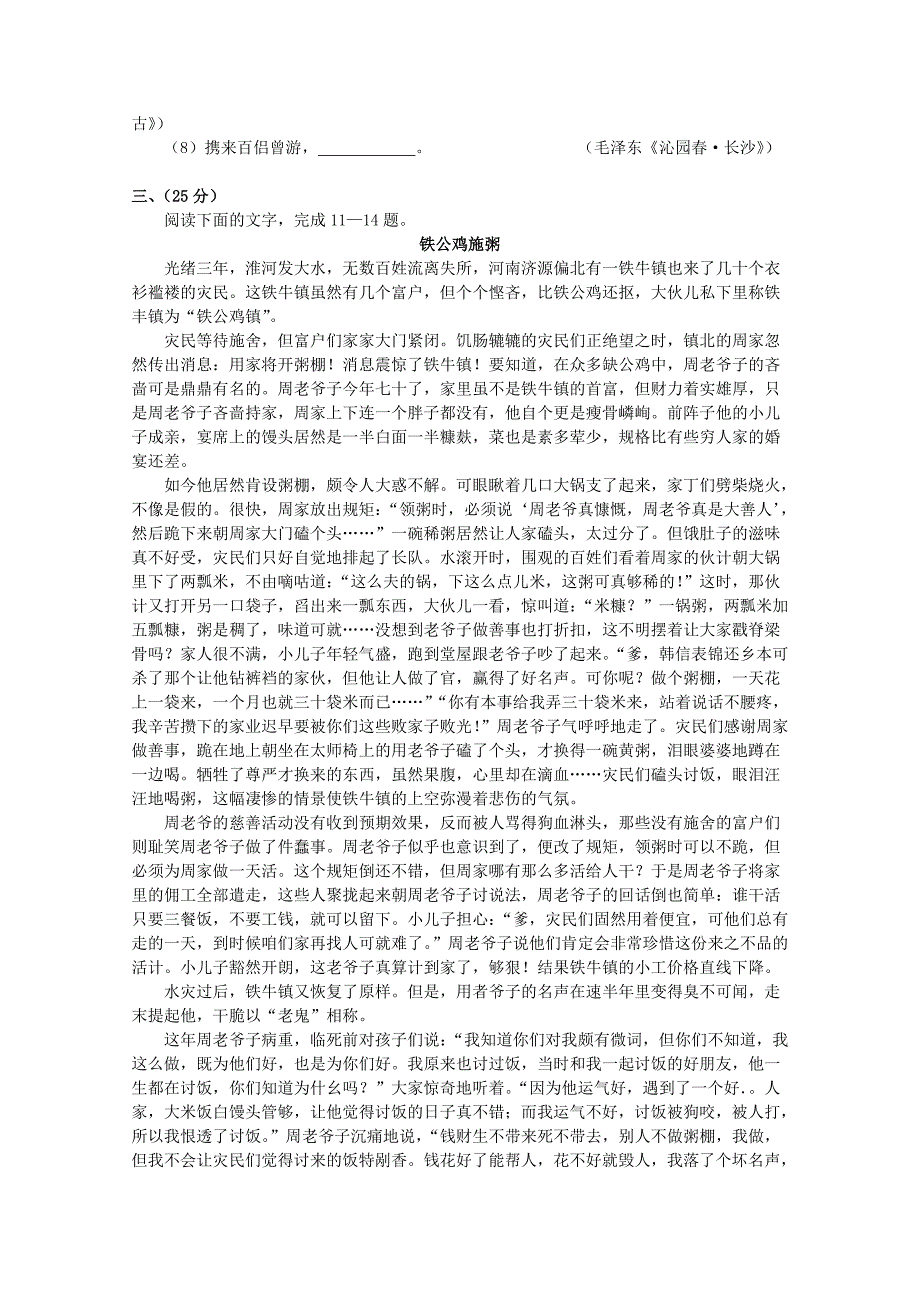 安徽省巢湖市2010-2011学年度高三语文第一次教学质量检测_第4页