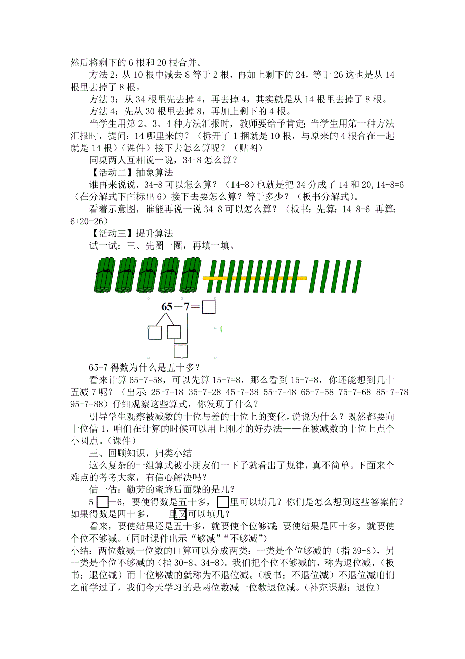 两位数减一位数退位.doc_第3页