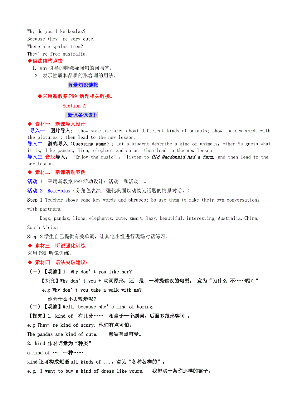 2022年春七年级英语下册Unit5Whydoyoulikepandas整体分析教案新版人教新目标版_第2页