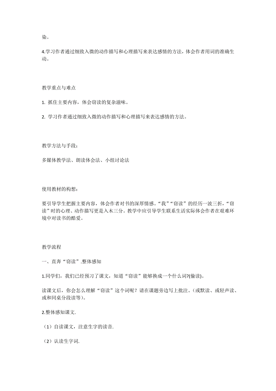 转载《窃读记》教学设计及课后反思_第2页