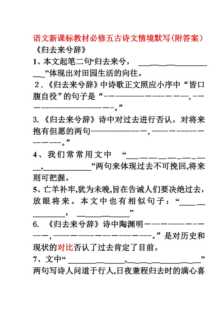 必修五古诗文理解记忆句子默写题_第1页