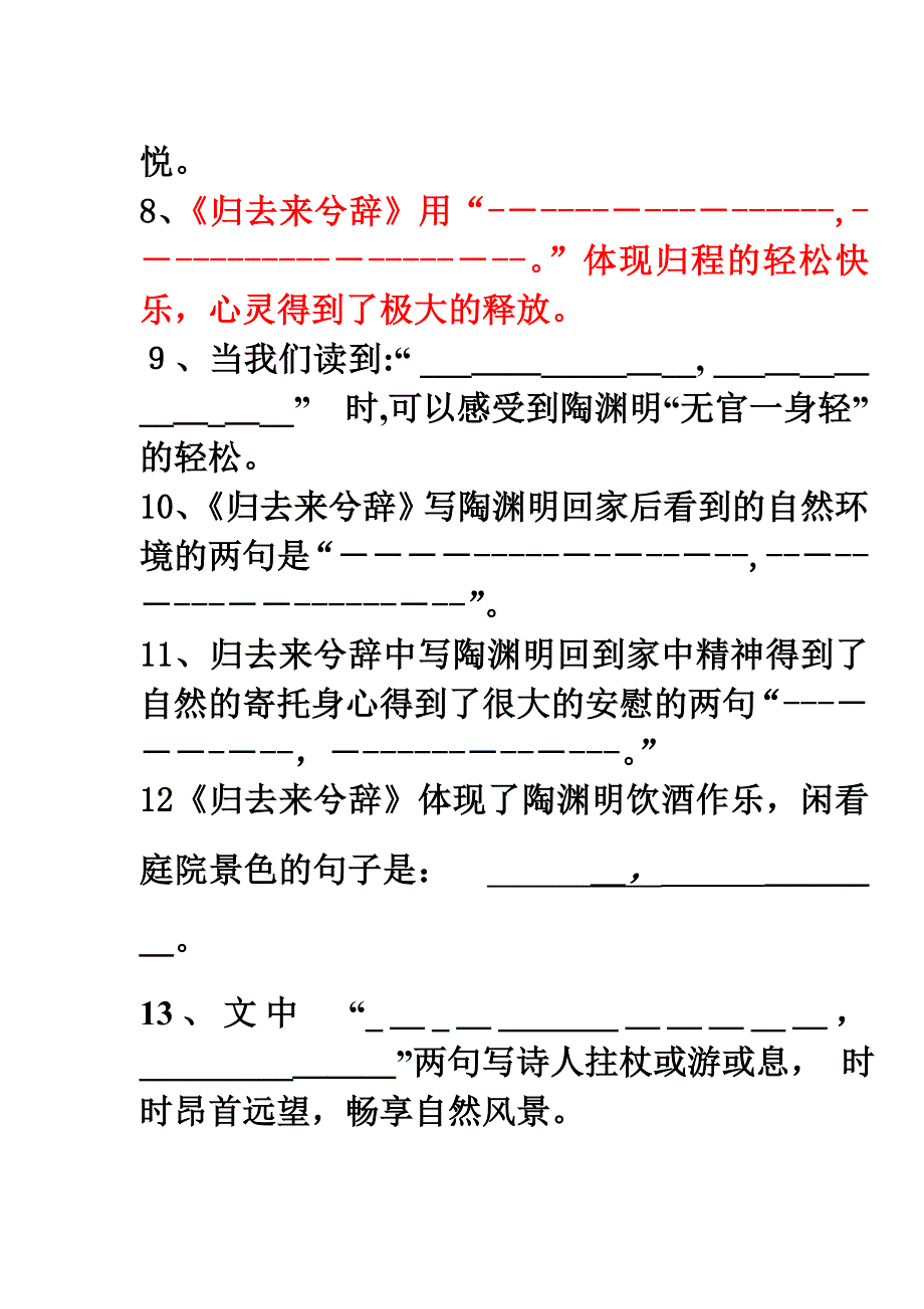 必修五古诗文理解记忆句子默写题_第2页