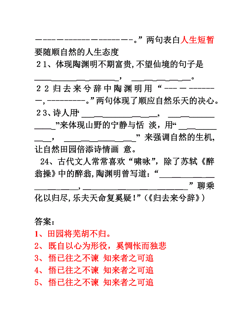 必修五古诗文理解记忆句子默写题_第4页