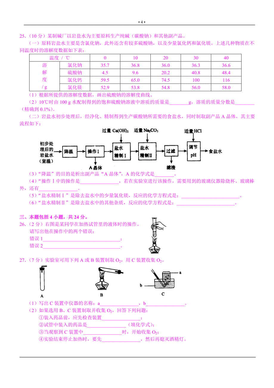 广州市2008年高级中等学校招生考试化学.doc_第4页