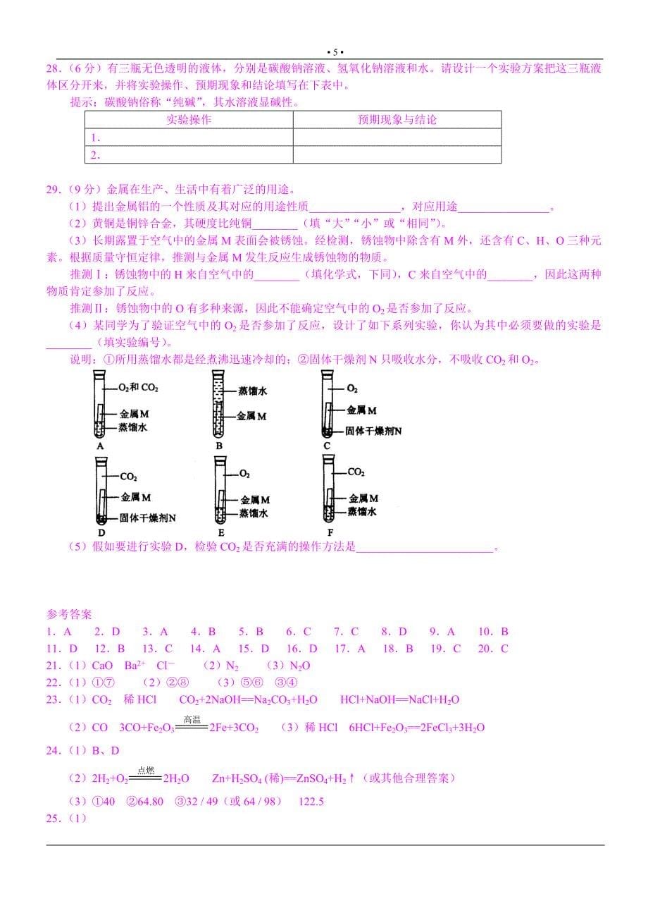 广州市2008年高级中等学校招生考试化学.doc_第5页