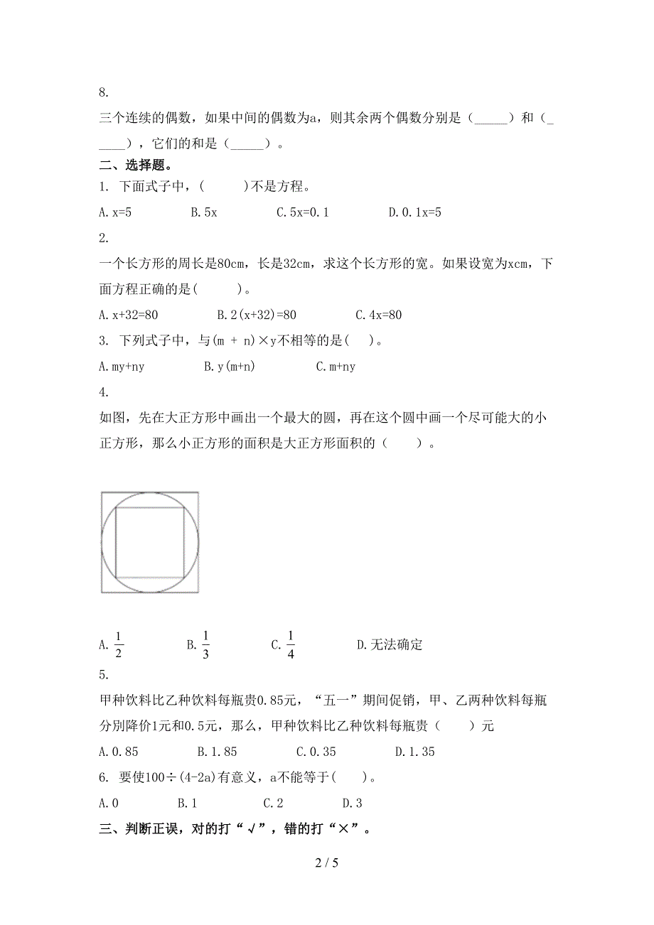 北师大五年级数学上学期第二次月考考试摸底检测_第2页