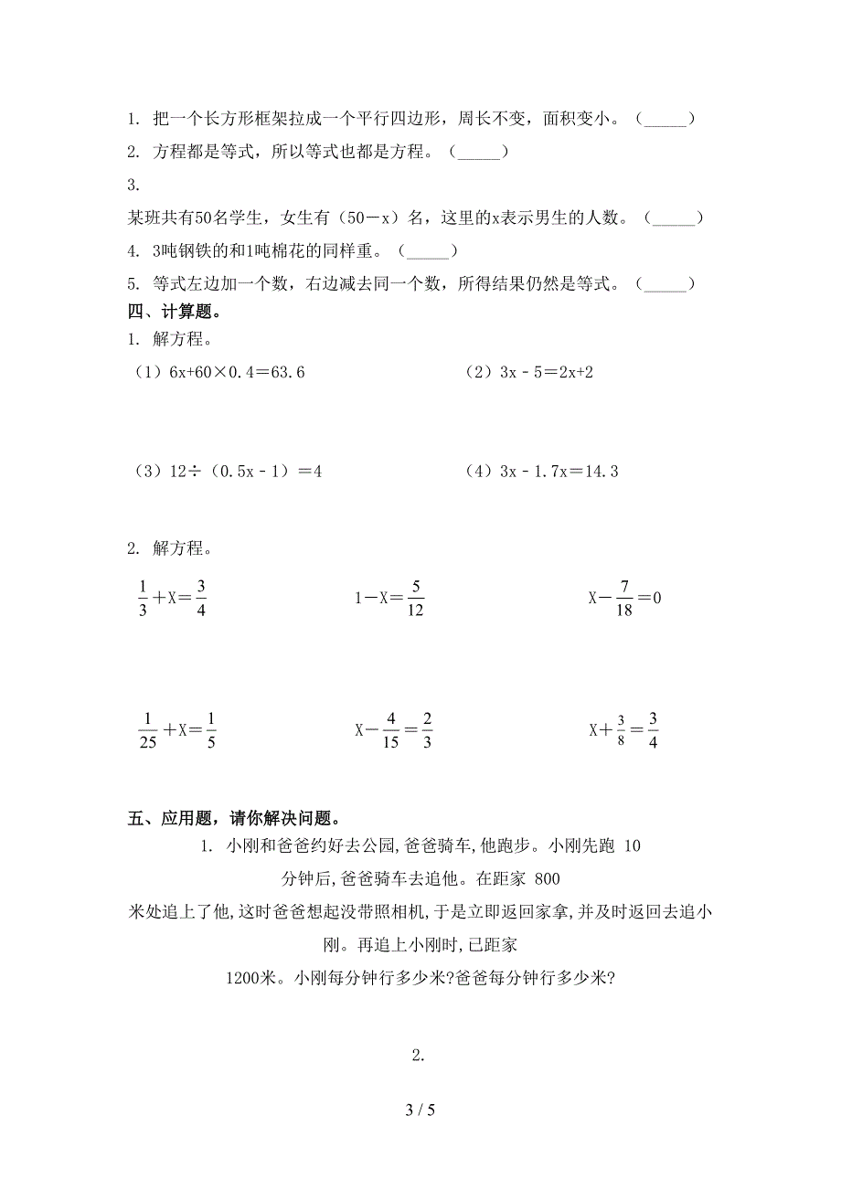 北师大五年级数学上学期第二次月考考试摸底检测_第3页