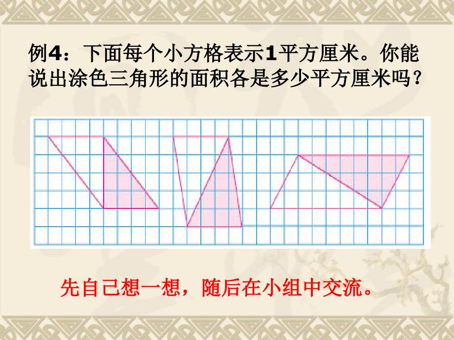 2、三角形面积的计算_第4页