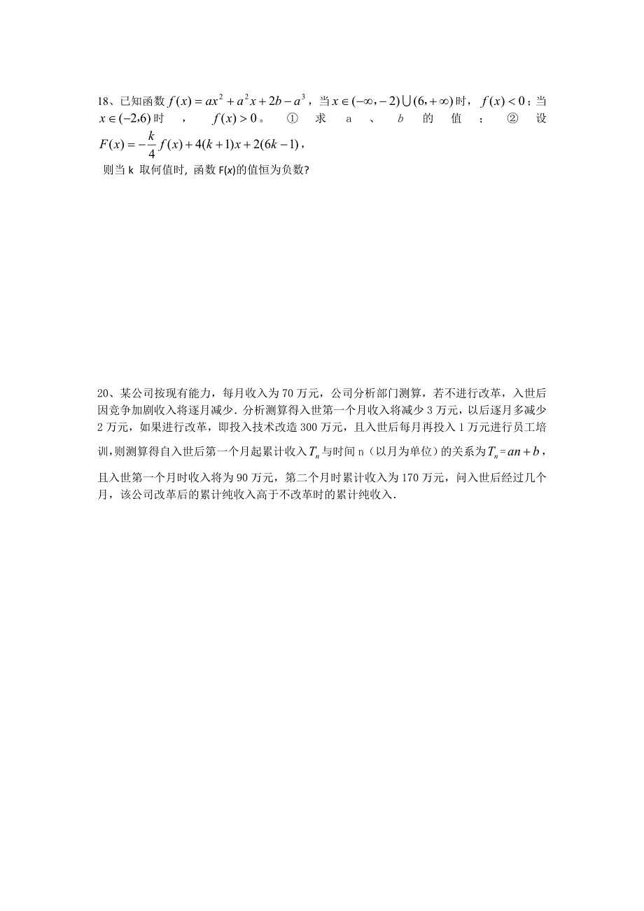 高中数学 第三章 《不等式》单元测试6新人教版必修5.doc_第4页