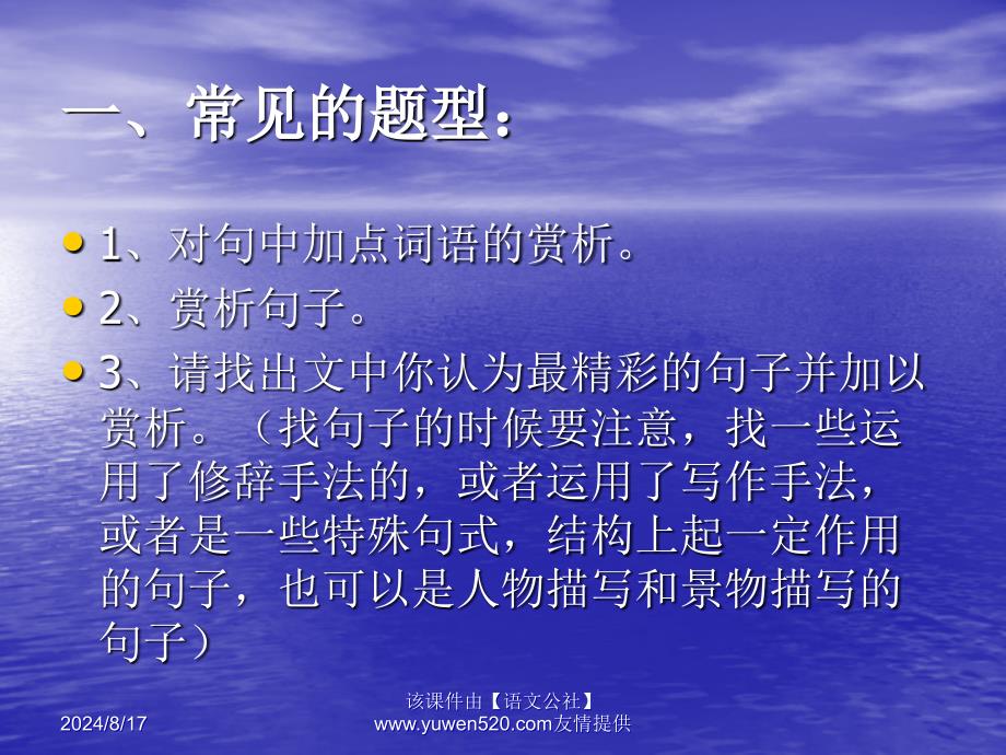 【精品】中考语文现代文阅读：如何赏析句子ppt课件精品ppt课件_第3页