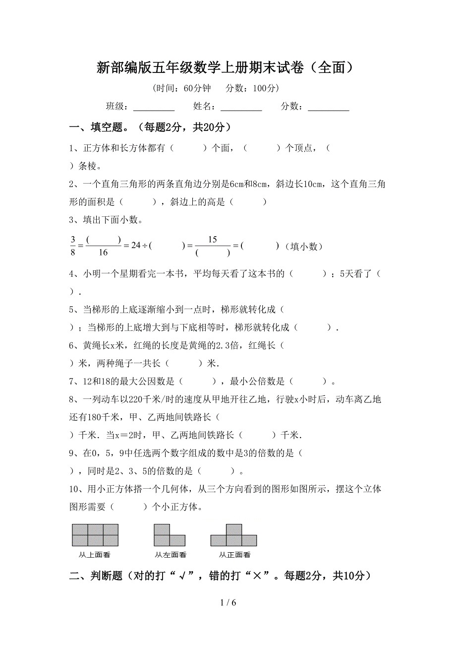 新部编版五年级数学上册期末试卷(全面).doc_第1页