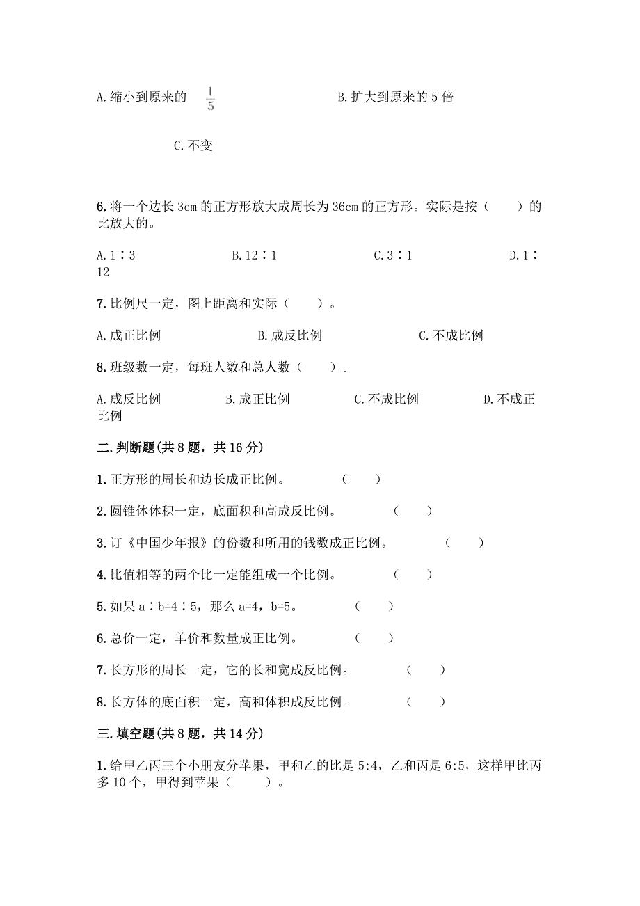 苏教版六年级下册数学第六单元-正比例和反比例-测试卷一套及答案【网校专用】.docx_第2页