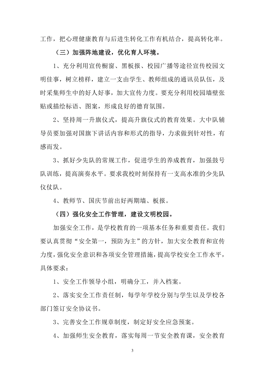 18-1-(2)埔筏小学2008-2009学年第一学期德育工作计划.doc_第3页