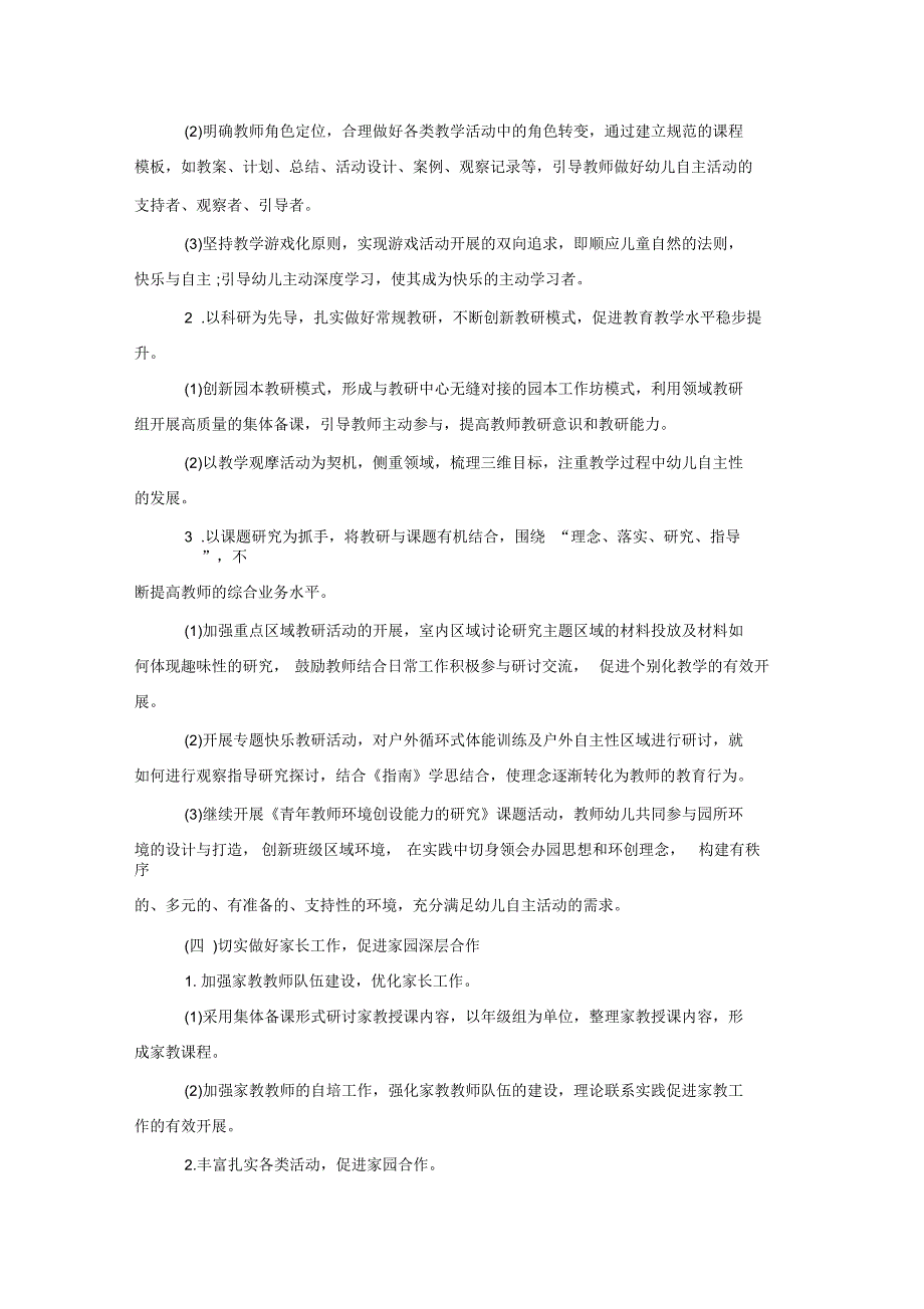 幼儿园保教个人工作计划怎么写_第3页