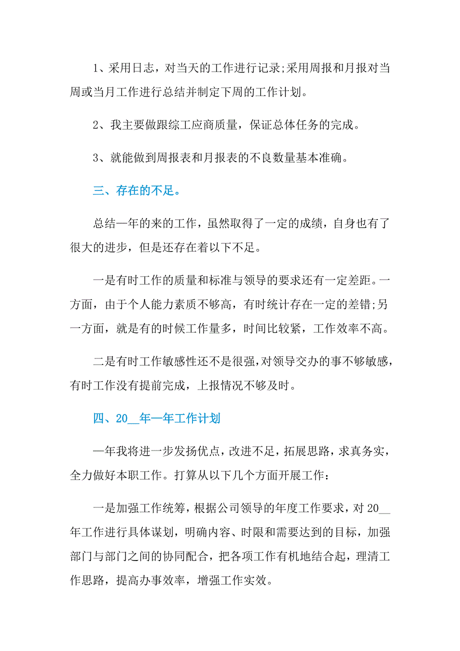 2021年品质工程师试用期工作总结_第2页