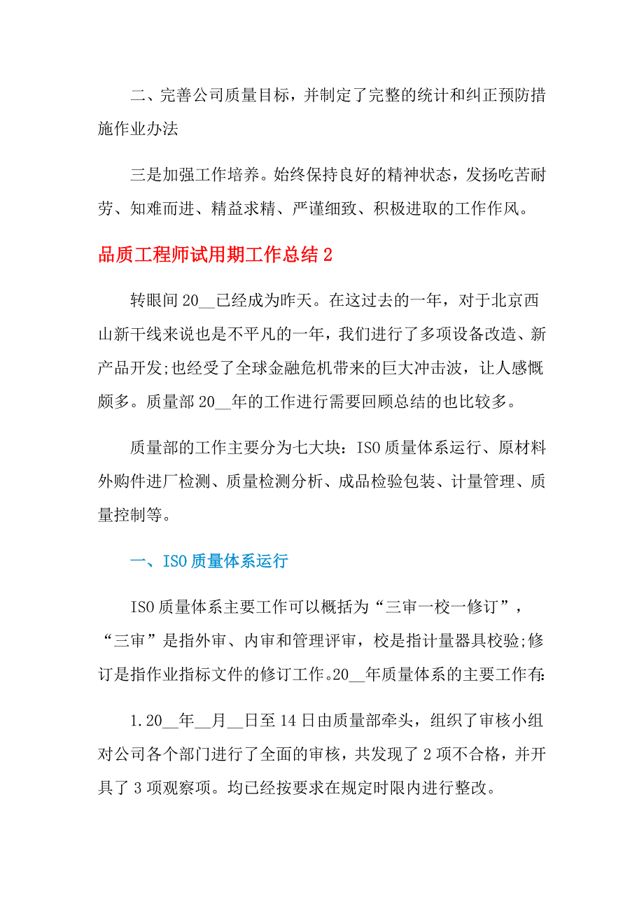 2021年品质工程师试用期工作总结_第3页