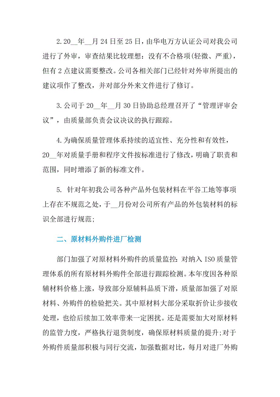 2021年品质工程师试用期工作总结_第4页