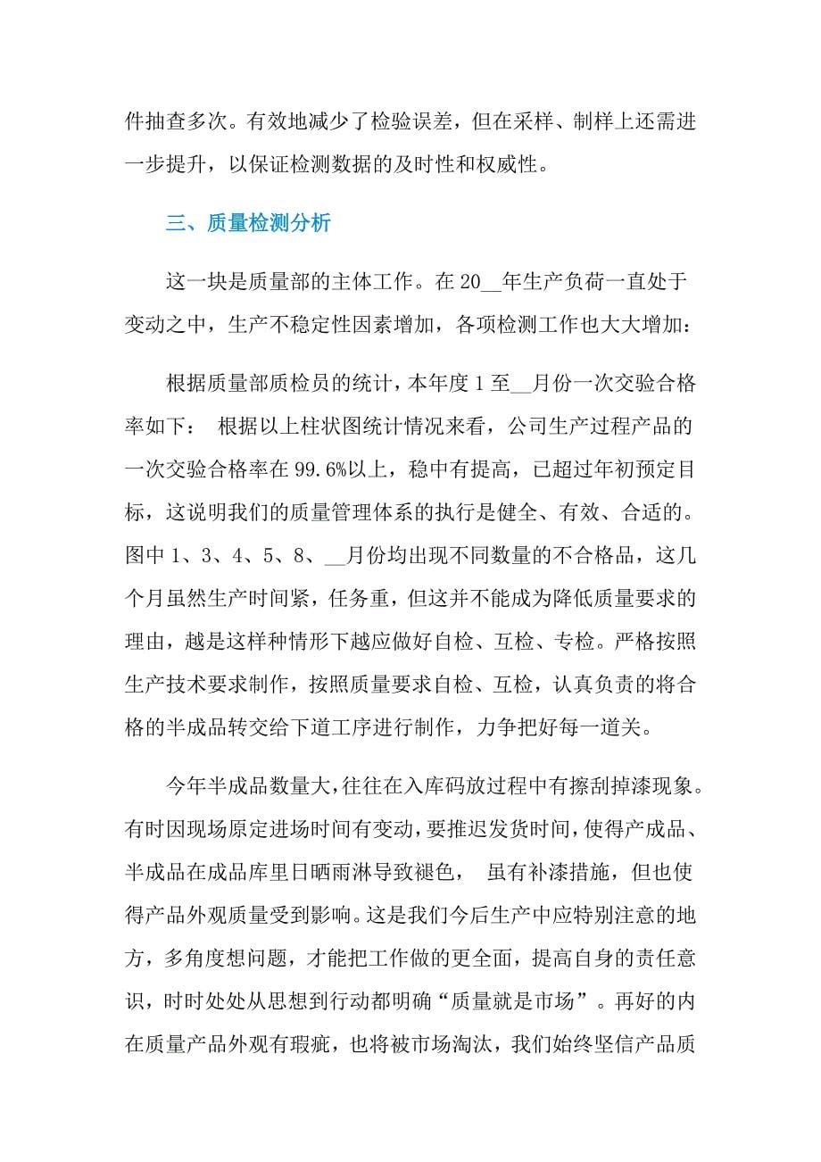 2021年品质工程师试用期工作总结_第5页