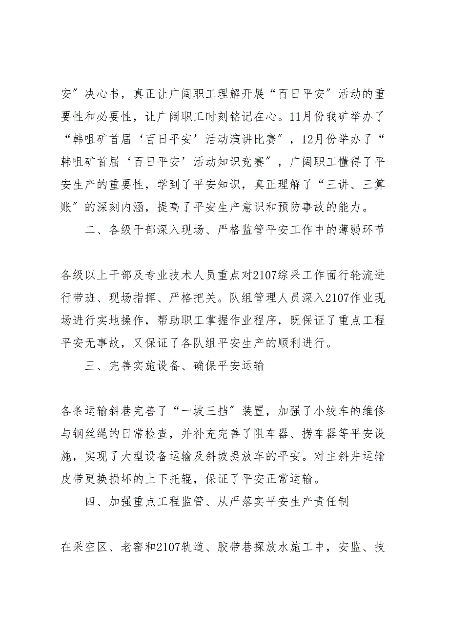 2023富家凹煤矿百日安全活动总结.doc_第2页