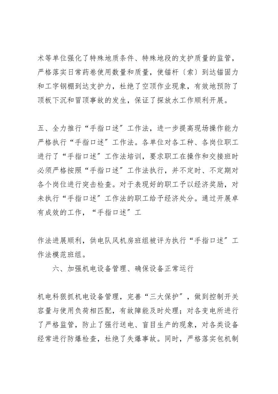 2023富家凹煤矿百日安全活动总结.doc_第3页