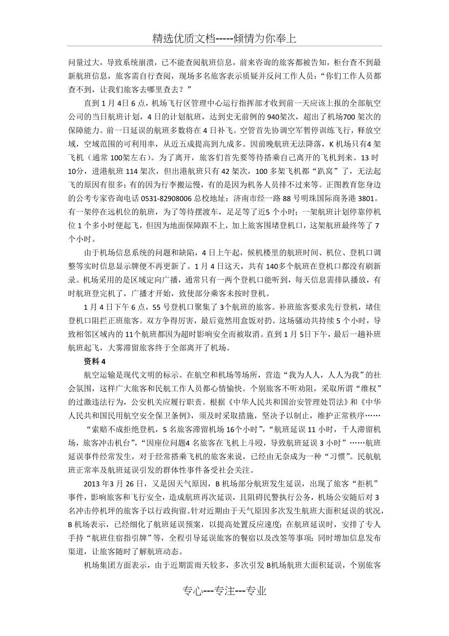 2014年山东省录用公务员考试申论真题卷(A)_第3页