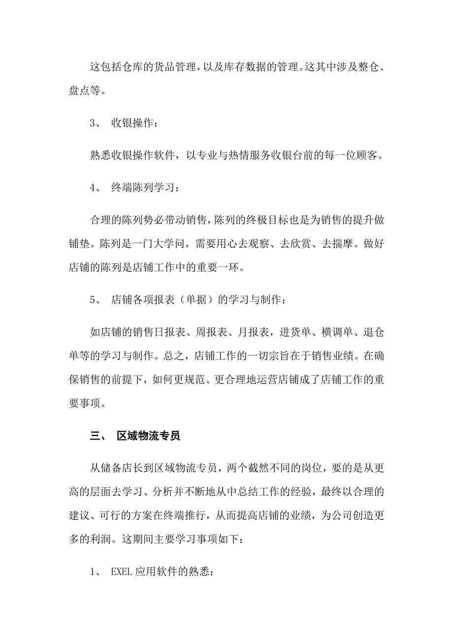 2022专卖店实习报告_第2页