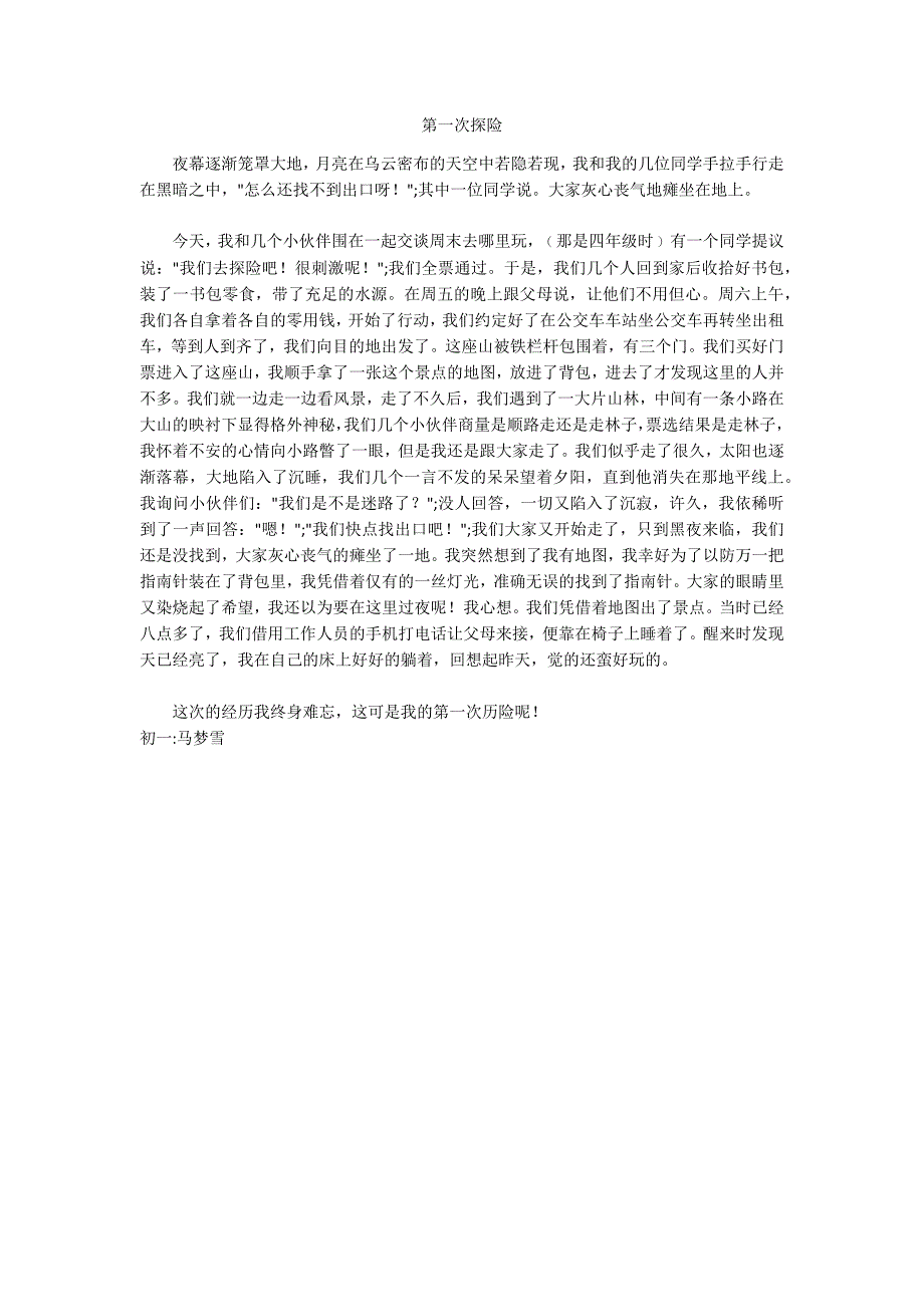 第一次探险_第1页