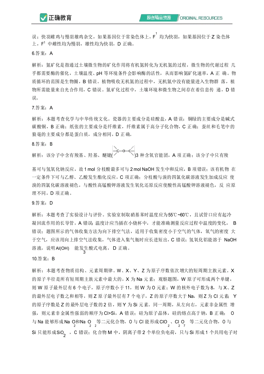 2021年高考理科综合实战猜题卷 全国卷版参考答案_第2页