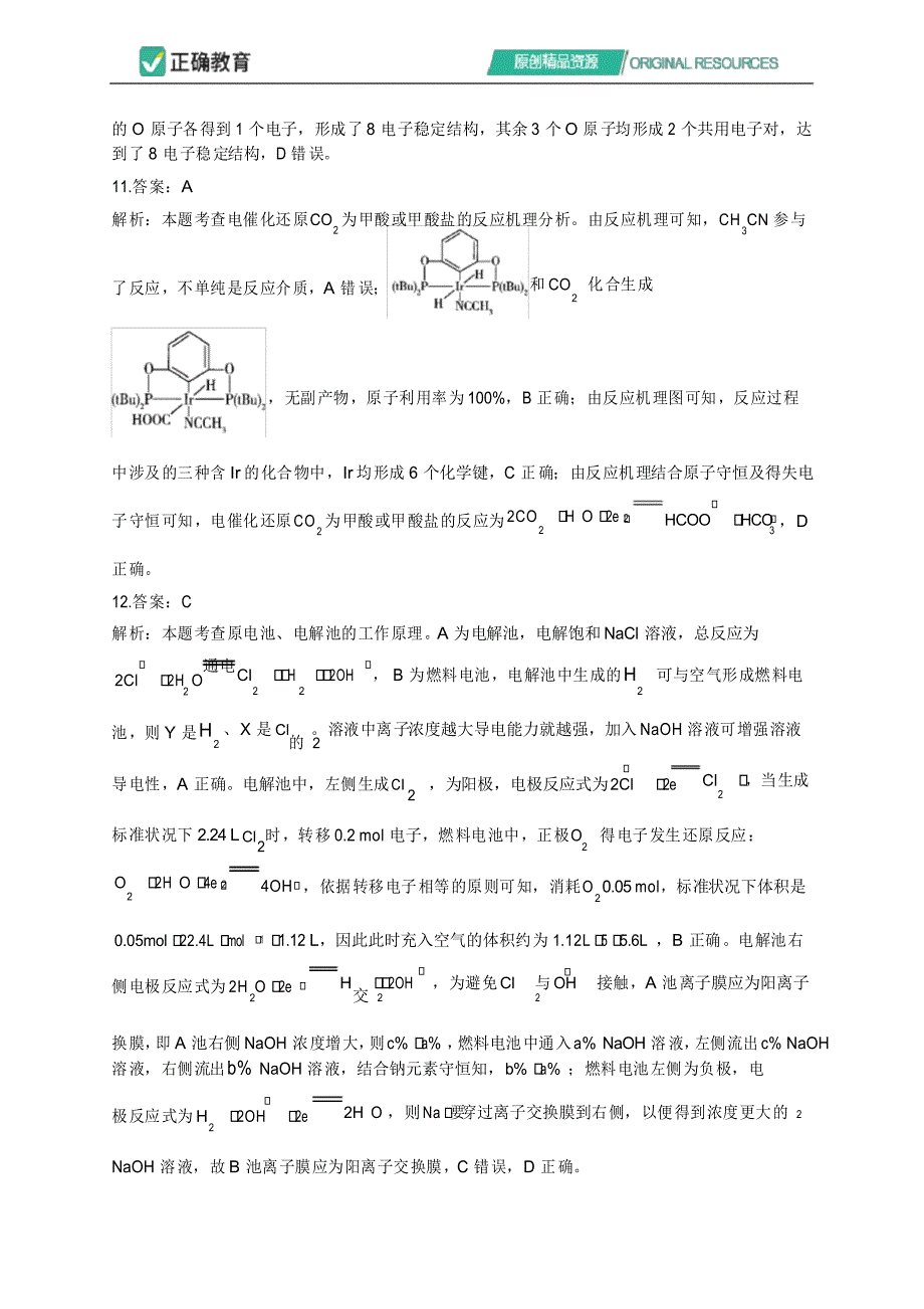 2021年高考理科综合实战猜题卷 全国卷版参考答案_第3页