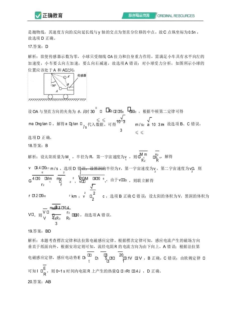 2021年高考理科综合实战猜题卷 全国卷版参考答案_第5页